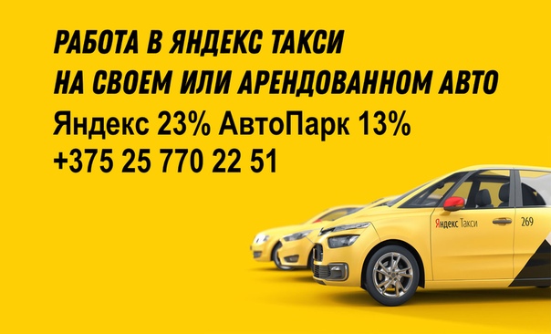 Как сдать свой автомобиль в аренду такси: Как сдать в аренду авто для работы в такси или в прокат