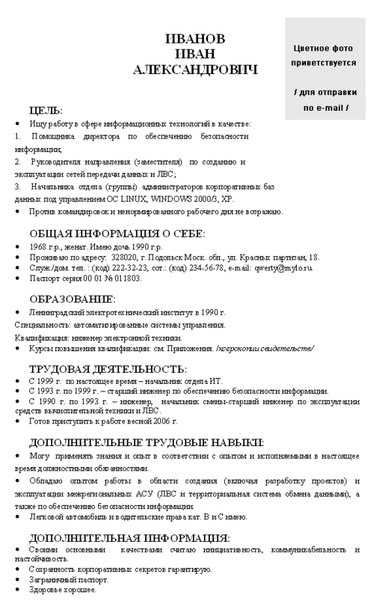 Шаблон резюме водителя: Резюме водителя - готовый пример 2021 для устройства на работу