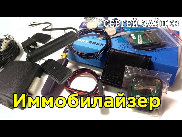 Иммобилайзер какая неисправность: проверка, признаки и причины неисправности, ремонт