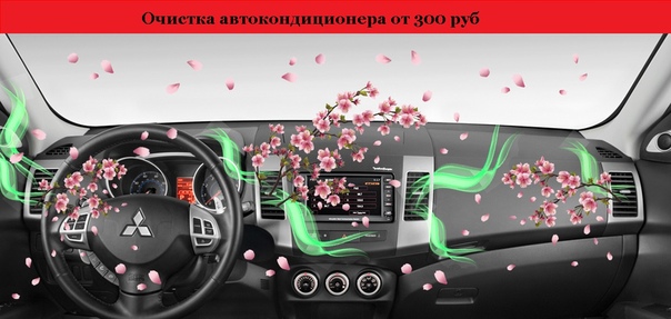 Ионизация салона автомобиля: Ионизация салона | Удаление запахов в салоне автомобиля