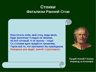 Стоики: Стоицизм для чайников: три принципа