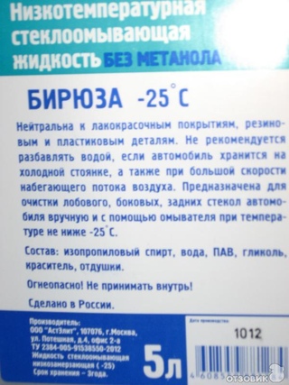 Состав незамерзайки по госту: Состав незамерзайки. В процентах и стоит ли делать своими руками