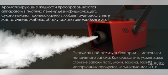 Сухой туман что это: Чистое авто: сухой туман для обработки