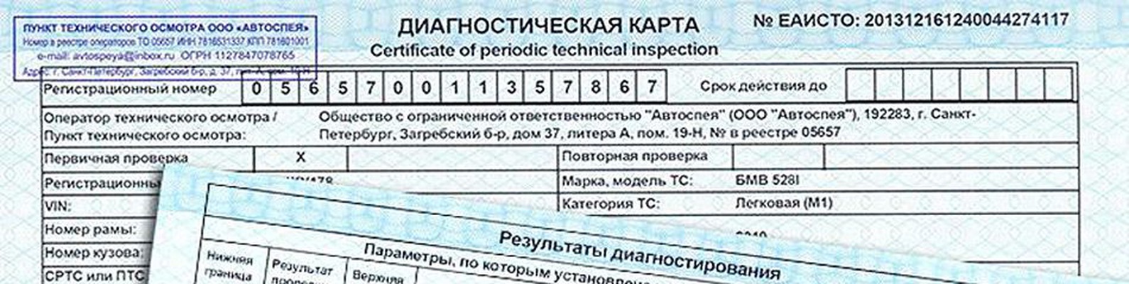 Проверить техосмотр автомобиля по базе еаисто