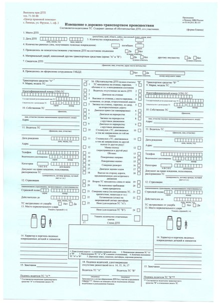 Европротокол при дтп 2018 правила оформления бланк