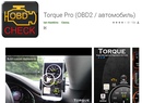 Torque как пользоваться: Torque Pro инструкция на русском языке