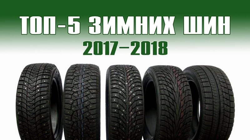 Топ шин 2018: Рейтинг летних шин 2018 для кроссоверов SUV