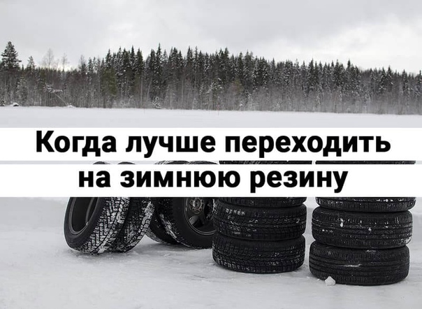 Как правильно прикатать зимнюю резину: Страница не найдена.