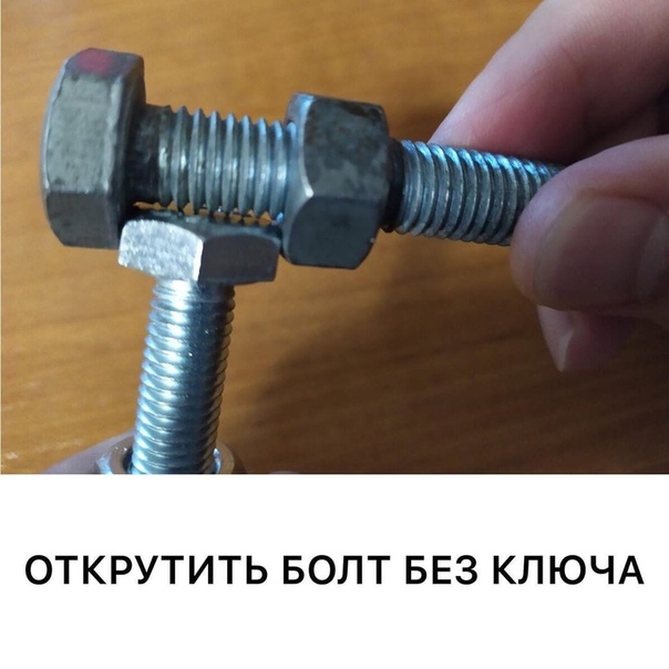 Чем открутить болт: Как открутить болт с сорванными гранями: инструкция, советы и правила