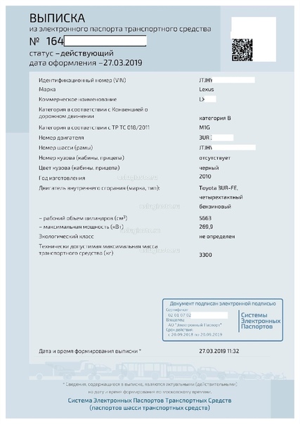 Электронный паспорт транспортного средства: Системы электронных паспортов | Официальный сайт АО "Электронный паспорт"