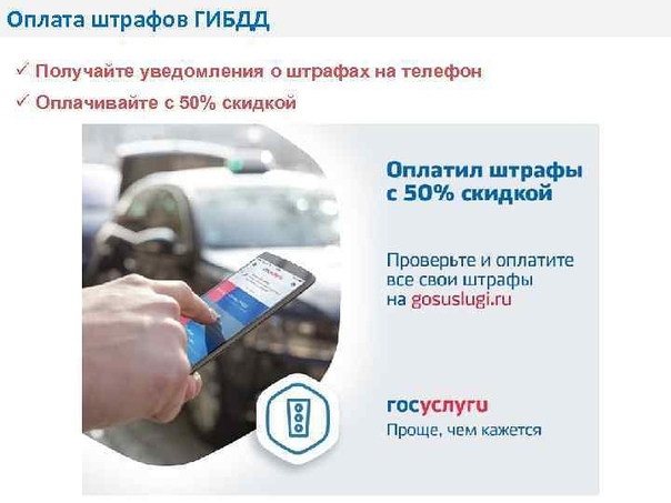 Заплатить штраф гибдд: Государственные услуги в Республике Татарстан.