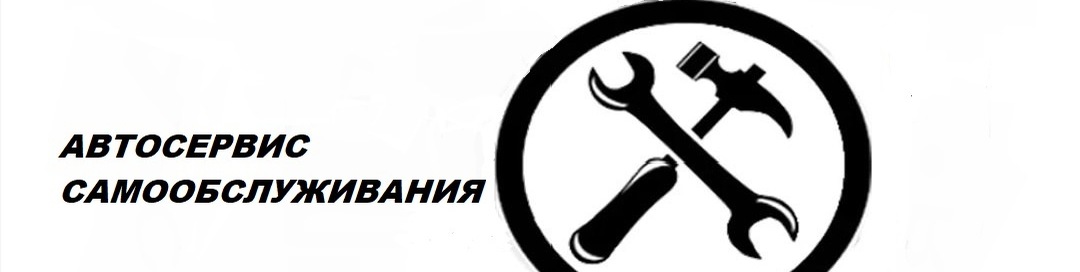 Автосервис самообслуживания краснодар: Сто Самообслуживания (Автосервис) "Гараж №1" в Краснодаре | Услуги