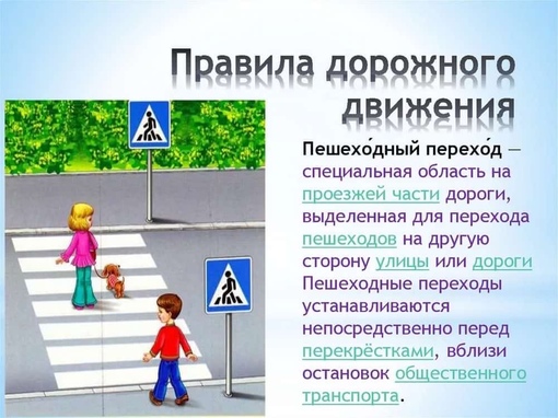 Правила перехода пешеходного перехода для пешехода: Соблюдение правил на пешеходных переходах и перекрестках