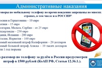Штраф за разговор по телефону: оспорить штраф за разговор по телефону можно будет с помощью приложения — Транспорт на vc.ru