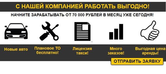 Как сдавать автомобиль в аренду под такси: Как сдать в аренду авто для работы в такси или в прокат