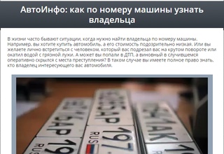 Можно ли по гос номеру узнать владельца: Можно ли узнать собственника авто по номеру его машины