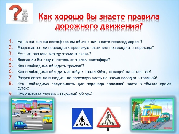 Как спокойно запомнить пдд: Как запомнить правила дорожного движения
