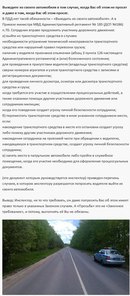 Причина остановки транспортного средства: Остановка транспортного средства / КонсультантПлюс