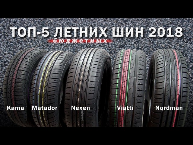 Обзор летних шин 2018: Тест летних шин 195/65 R15 — журнал За рулем