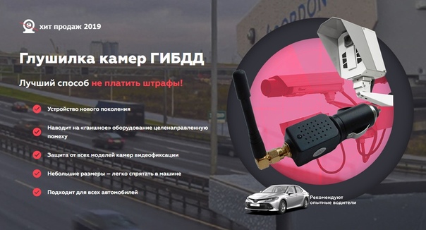 Как защититься от камер видеофиксации: Как не платить штрафы с камер фото и видео фиксации