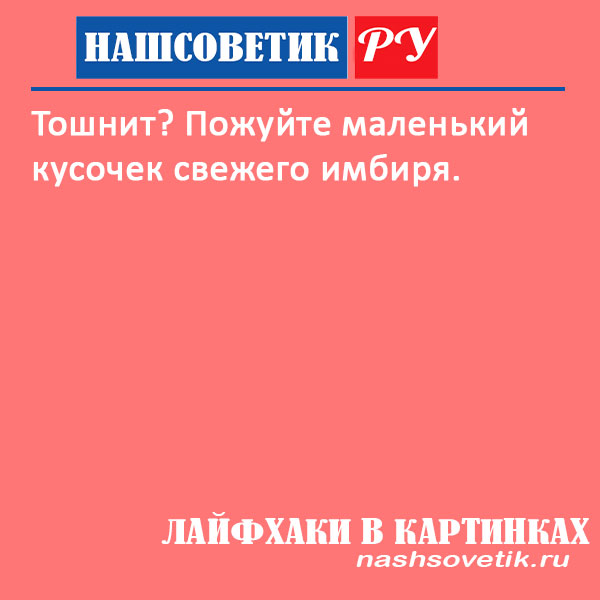 Что делать если тошнит в машине: Что делать, если ребенка тошнит в машине - Лайфхак