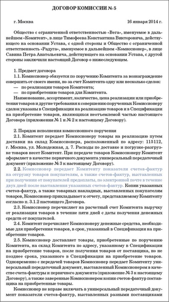 Договор комиссии авто: Договор комиссии на реализацию автомобиля – версия от 2023 года