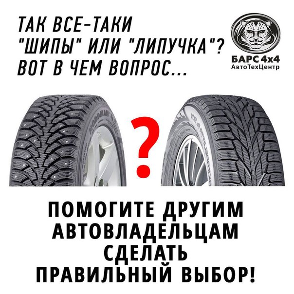 Что лучше шипы или липучки на зиму: Шипы или липучки - что лучше? Какая зимняя резина лучше шипы или липучка, что выбрать, сравниение