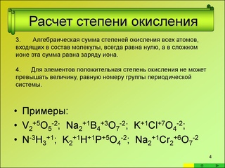 Как определить возможные степени окисления элемента: Таблица степеней окисления химических элементов. Максимальная и минимальная степень окисления. Возможные степени окисления химических элементов.