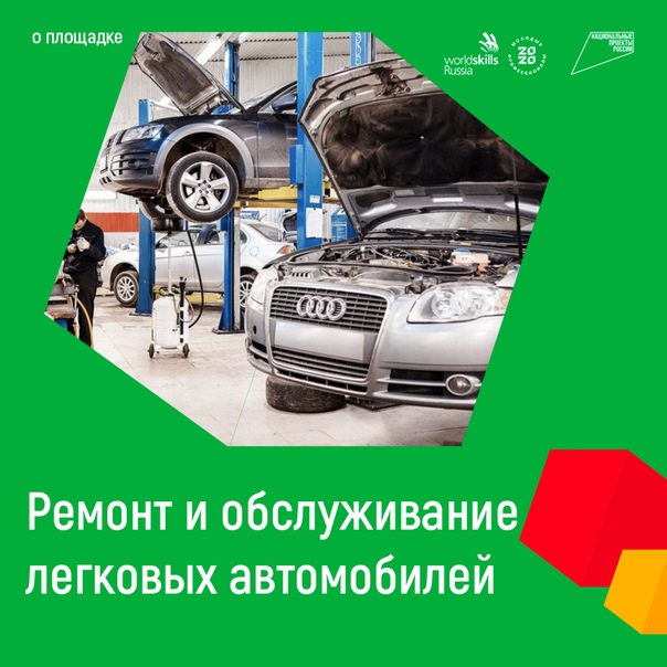 Ремонт и обслуживание легковых автомобилей: Ремонт и обслуживание легковых автомобилей