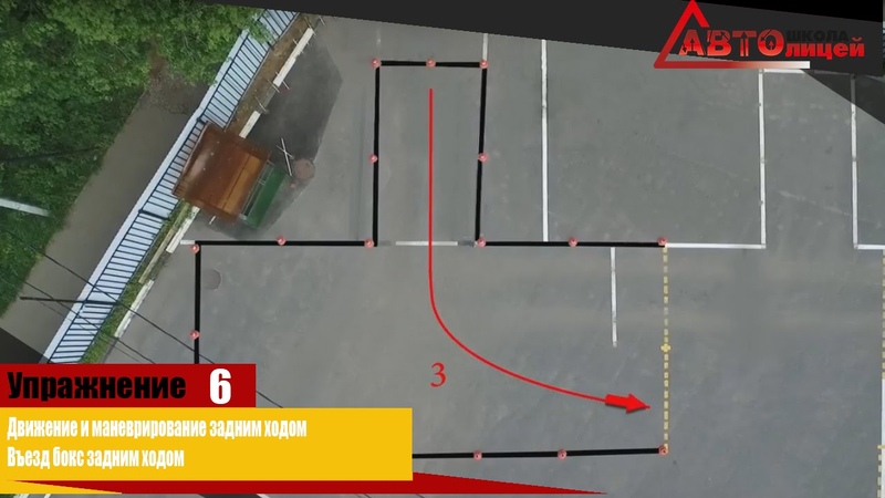 Парковка в бокс задним ходом схема: Упражнение «Въезд в бокс задним ходом» – Автошкола Онлайн