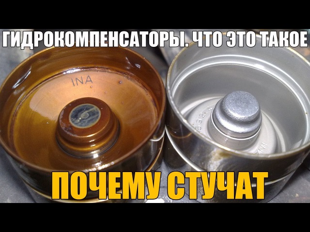 Причины стука гидрокомпенсаторов: Стук гидрокомпенсаторов: почему возникает и как от него избавиться