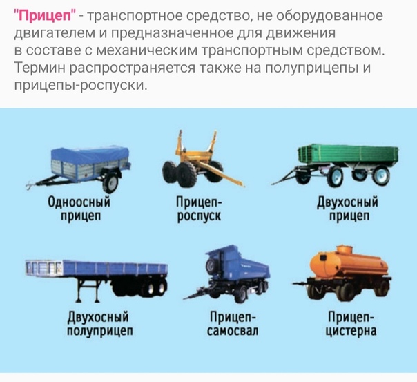 Категории прицепов о1 о2 о3: Легковые Прицепы » Нужны ли права на прицеп к легковому автомобилю (B, ВкЕ)