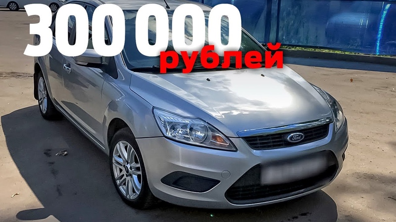 Машины бу до 300 тысяч рублей: Какую купить машину за 300 000 рублей, топ авто до 300 тысяч рублей