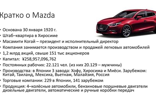 Мазда кто выпускает какая страна: Где выпускают автомобили Mazda? | AvtoCar.su