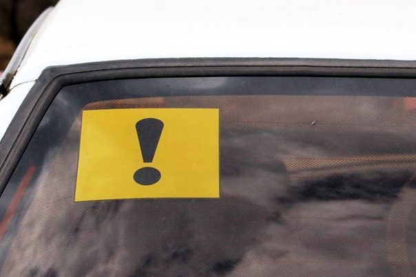 Знак неопытный водитель сколько ездить: что означает, сколько должен висеть на машине