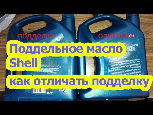 Как отличить поддельное масло: Как самостоятельно отличить поддельное моторное масло от оригинала