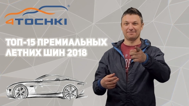 Топ шин 2018: Рейтинг летних шин 2018 для кроссоверов SUV