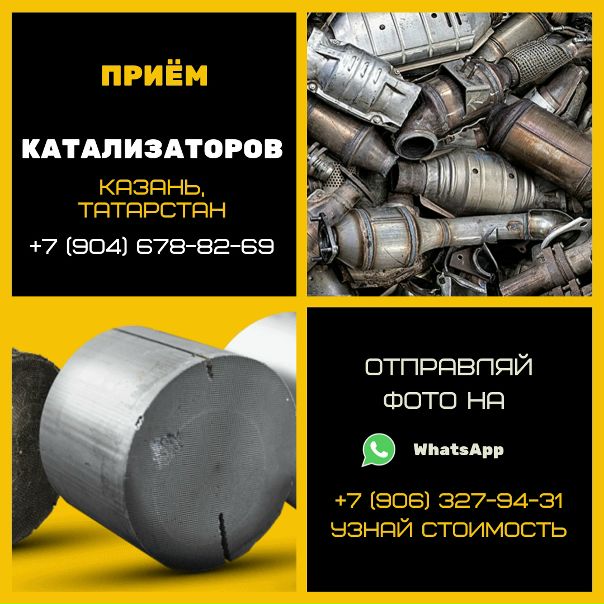 Куда сдать старый катализатор от авто: Куда сдать катализатор | Сдать катализатор, прием и скупка катализаторов БУ дорого