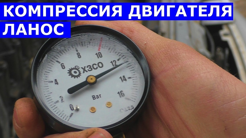 Норма компрессии: Какая компрессия должна быть в двигателе и как ее проверить?