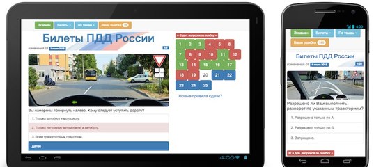 Как учить билеты пдд: 5 способов быстро выучить билеты ПДД - ГАИ