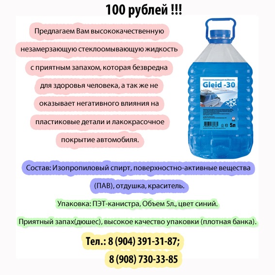 Какой спирт используют в незамерзайке: какую незамерзайку покупать этой зимой :: Autonews