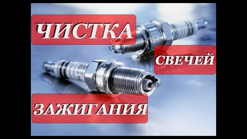 Меняем свечи зажигания: Как правильно поменять свечи зажигания. Советы по замене свечей