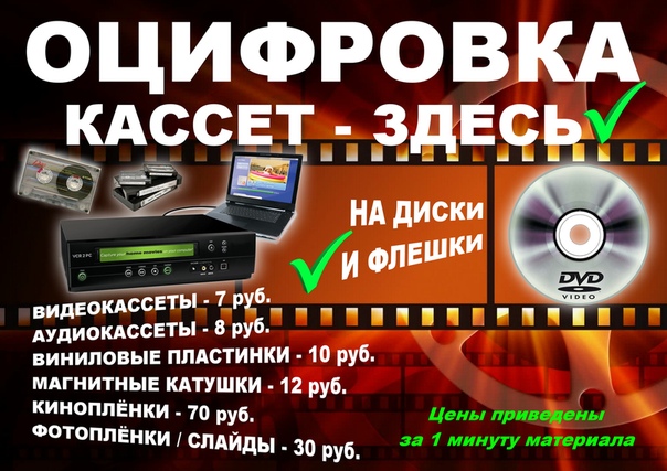 Как оцифровать видео с кассеты: Как оцифровать видеокассету самостоятельно? Все способы"