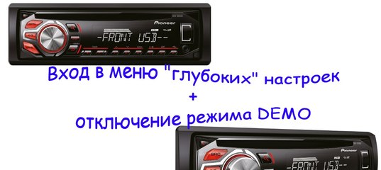 Правильная настройка магнитолы пионер: схема подключения и распиновка, настройка проводного пульта, как настроить и подключить автомагнитолу своими руками