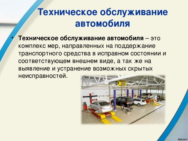 Техническое обслуживание и: Техническое обслуживание — это… Что такое техническое обслуживание (значение, термин, определение) Основные виды ТО, техническое обслуживание огнетушителей. — ПожВики Портала про Пожарную безопасность