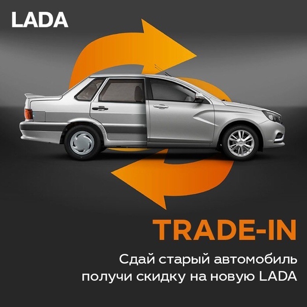 Системе trade in: Как происходит обмен автомобиля по системе Trade-In в автосалоне