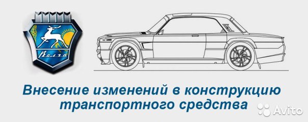 Статья внесение изменений в конструкцию автомобиля: Штраф за переоборудование автомобиля без оформления в ГИБДД