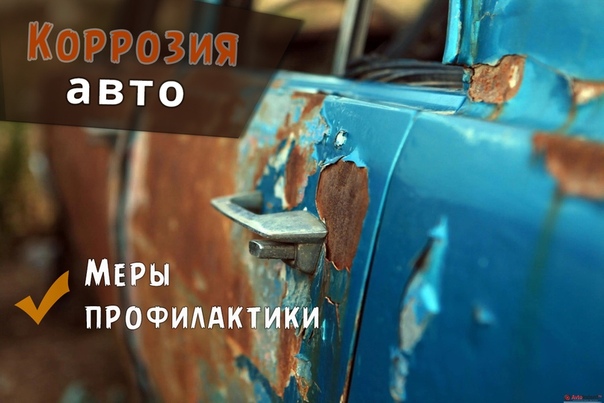 Самые устойчивые к коррозии автомобили: Какие автомобили ржавеют быстрее :: Autonews