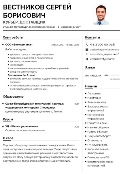 Резюме водителя на работу образец: Образец резюме на работу водителем, скачайте пример грамотного резюме 2023