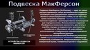 Что входит в ходовую часть машины: Ходовая часть автомобиля. Виды, устройство, особенности